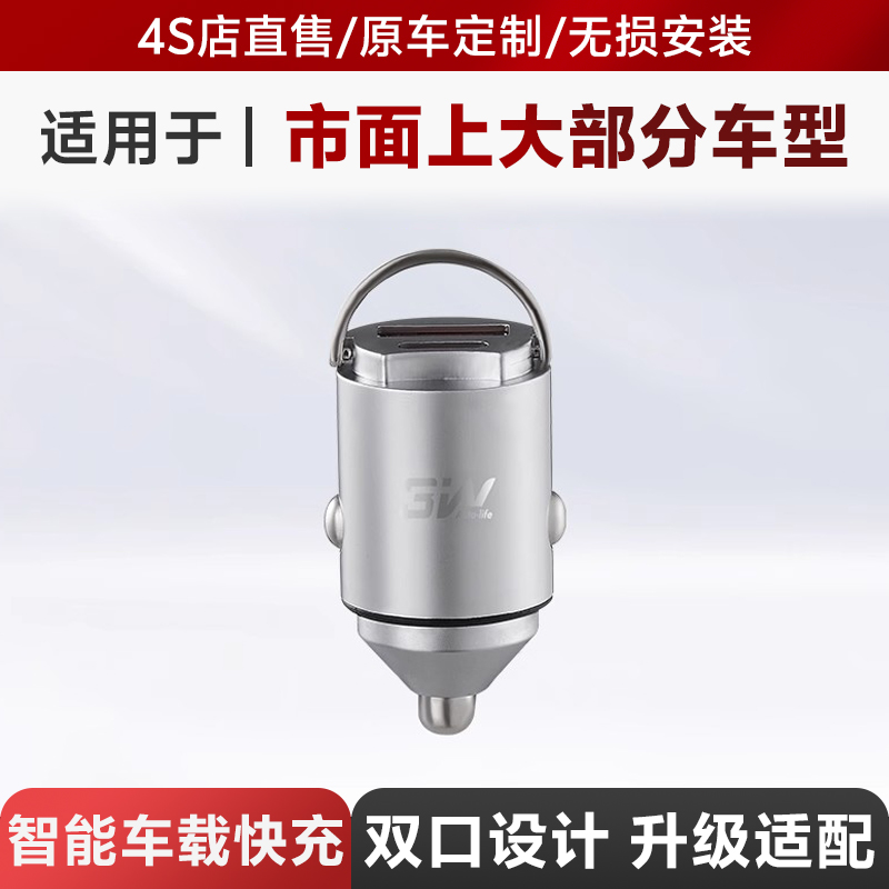 3W迷你车载充电器48W超级快充USB双口点烟器隐形车充适配苹果充电