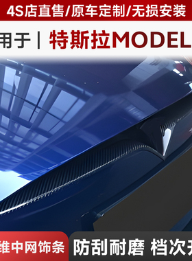 适用于14-22 Tesla特斯拉model S碳纤维前唇中网饰条框 干碳前唇