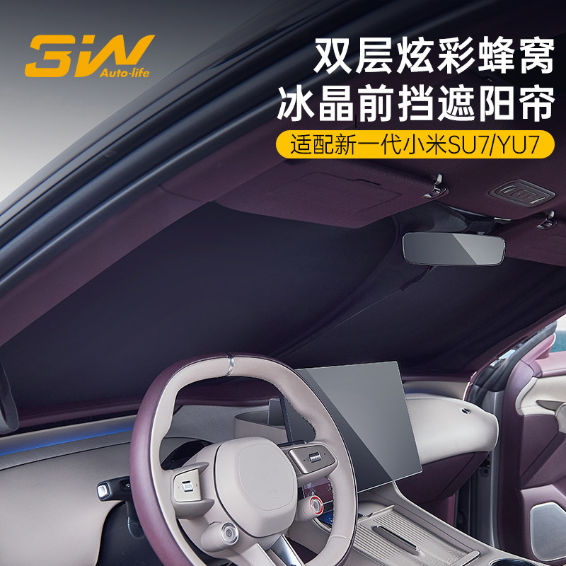 3W双层冰晶汽车前档遮阳帘适用小米新一代SU7 YU7遮阳挡防晒隔热图片