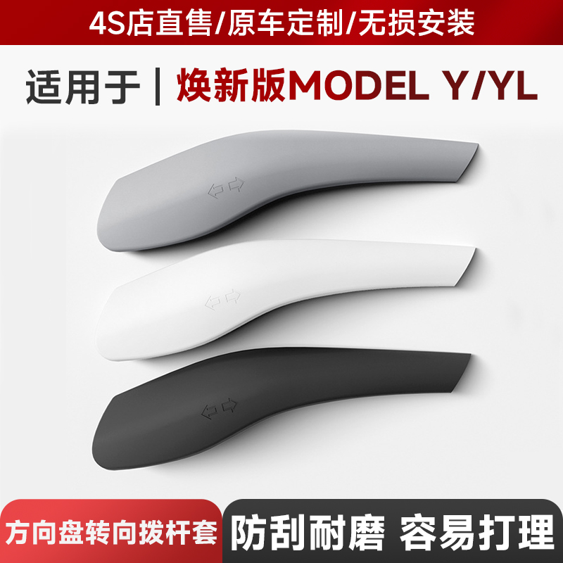 适用于25款特斯拉焕新Model3/Y/YL方向盘怀档转向拨杆套Tesla内饰