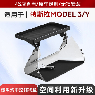 3W适用特斯拉中控屏幕下储物盒焕新Model Y/3/YL磁吸ETC支架配件