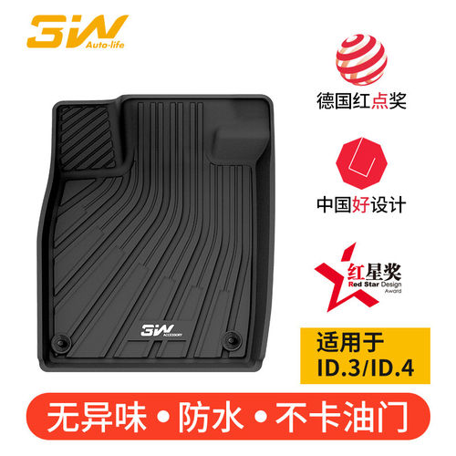 3W全TPE脚垫适用于大众ID3 ID4 X CROZZ ID6 ID7专用脚垫后备箱垫