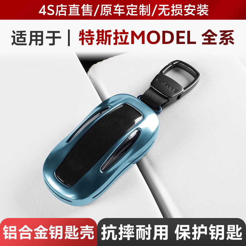 适用于特斯拉高档铝合金钥匙包套