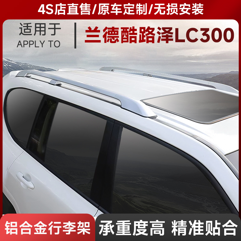 适用于22-23款兰德酷路泽改装件lc300车顶行李架专用丰田陆巡行李