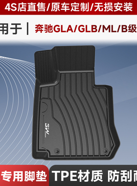 3W全TPE脚垫适用于奔驰ML350 B180 200 260 GLA45AMG GLB新款脚垫