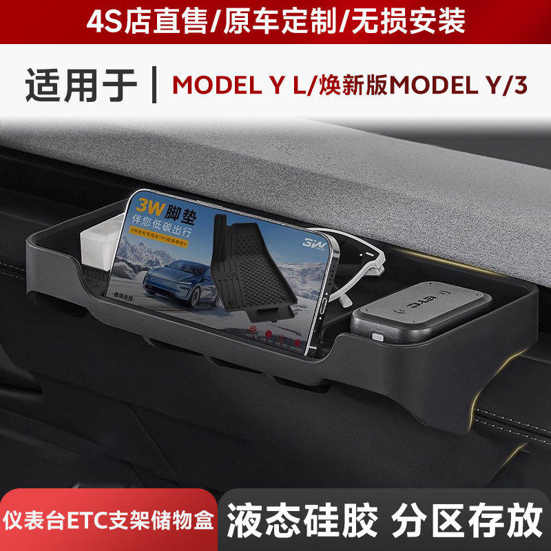 3W适用特斯拉手机ETC支架焕新版ModelY/YL/3中控仪表台硅胶储物盒