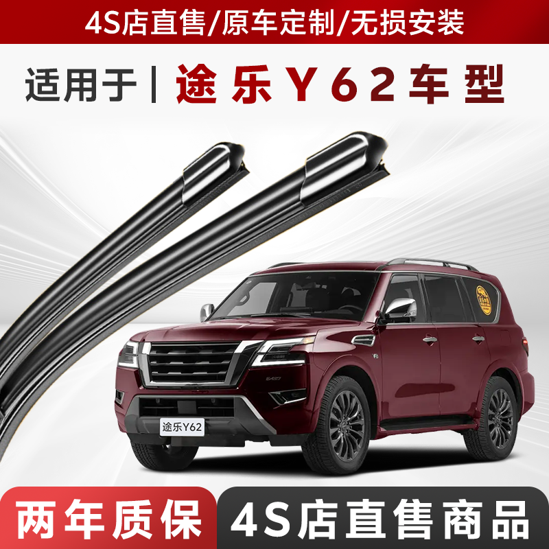 专车适配日产途乐Y62雨刮器片2010款23款专用4.0雨刷