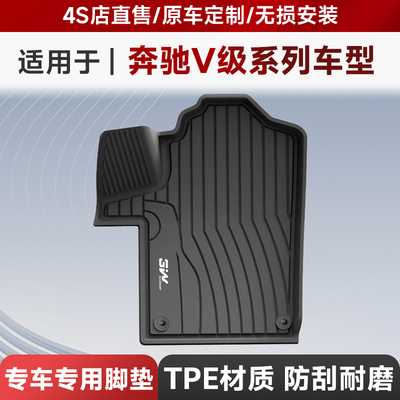 3w全TPE脚垫适用于奔驰V级v260长轴威霆专用豪华羊毛地毯汽车脚垫