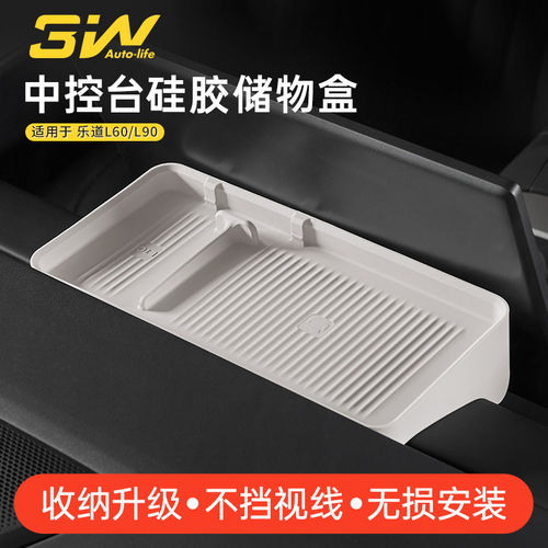 3W适用于乐道L60/L90屏幕后储物盒中控仪表台硅胶收纳盒内饰配件