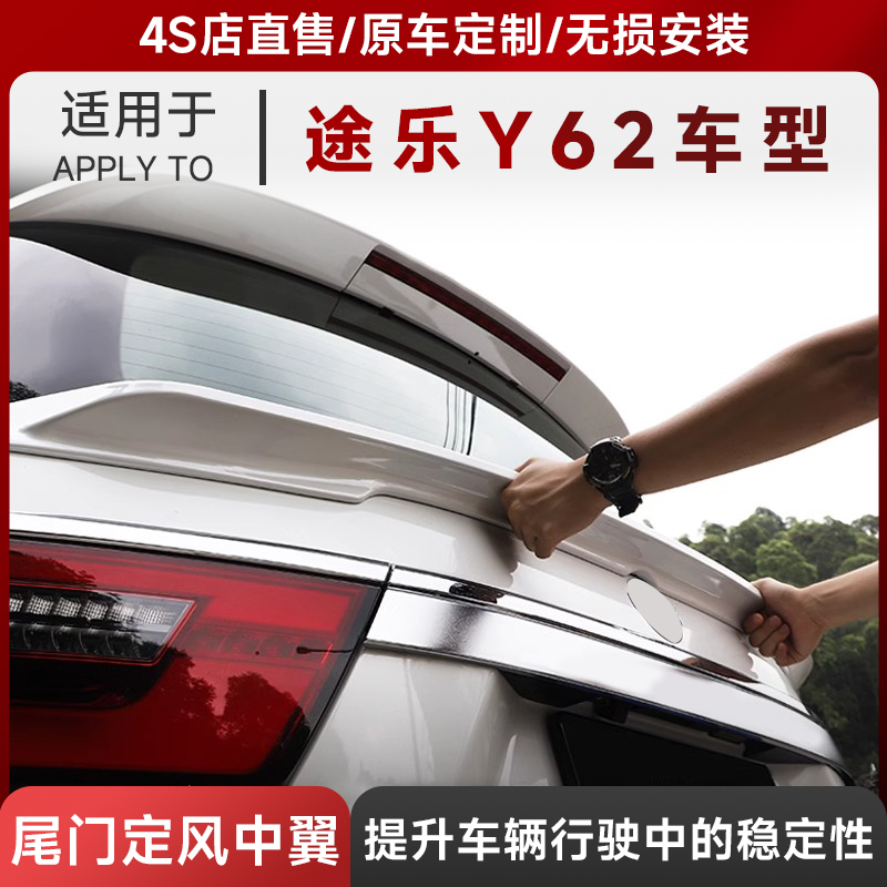 適用途樂y62尾門中翼飾條