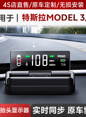 适用于特斯拉Model3y车速抬头显示HUD液晶仪表改装丫配件空气码表