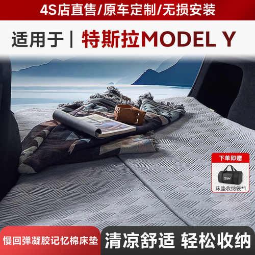 3W车载旅行床适用焕新版特斯拉ModelY YL后排睡垫记忆棉露营床垫