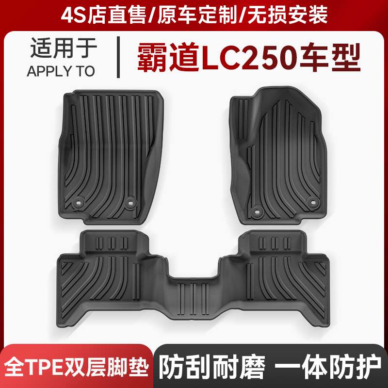 适用于24款普拉多LC250汽车脚垫防水耐脏TPE脚垫专车专用脚垫批发