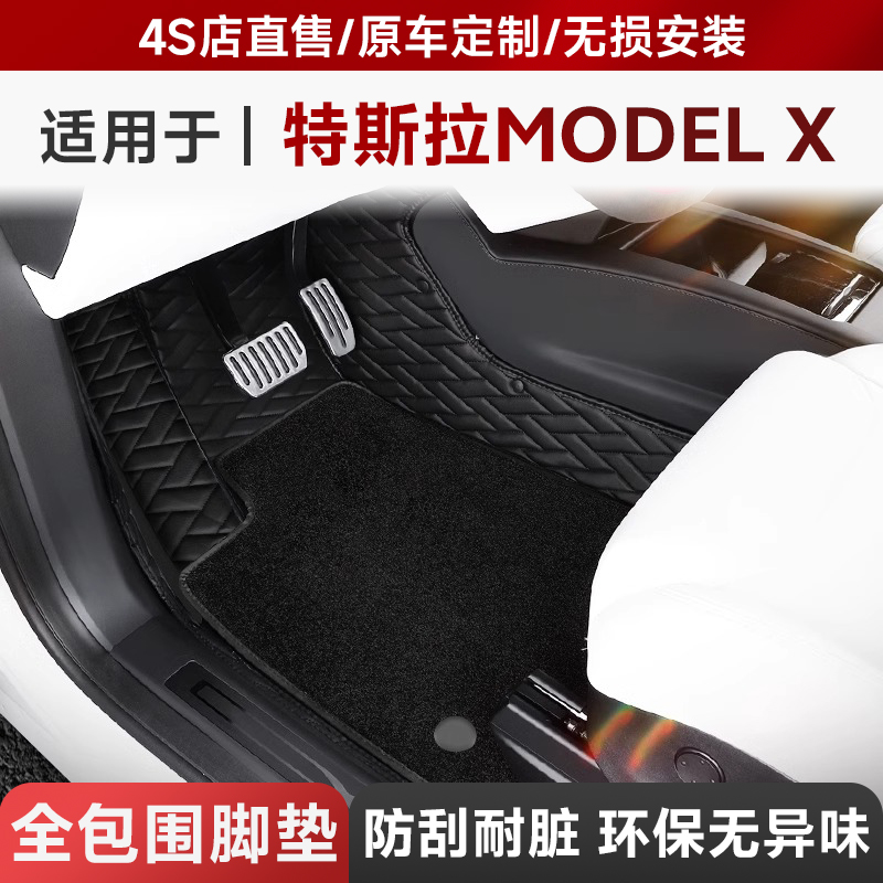 【官方5折起】特斯拉modelx脚垫