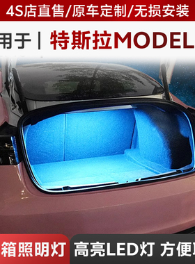 适用于特斯拉model3后备箱氛围灯加亮照明内饰改装装饰LED灯配件