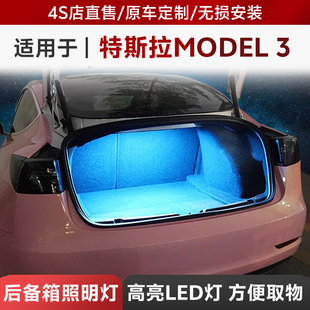 适用于特斯拉model3后备箱氛围灯加亮照明内饰改装装饰LED灯配件