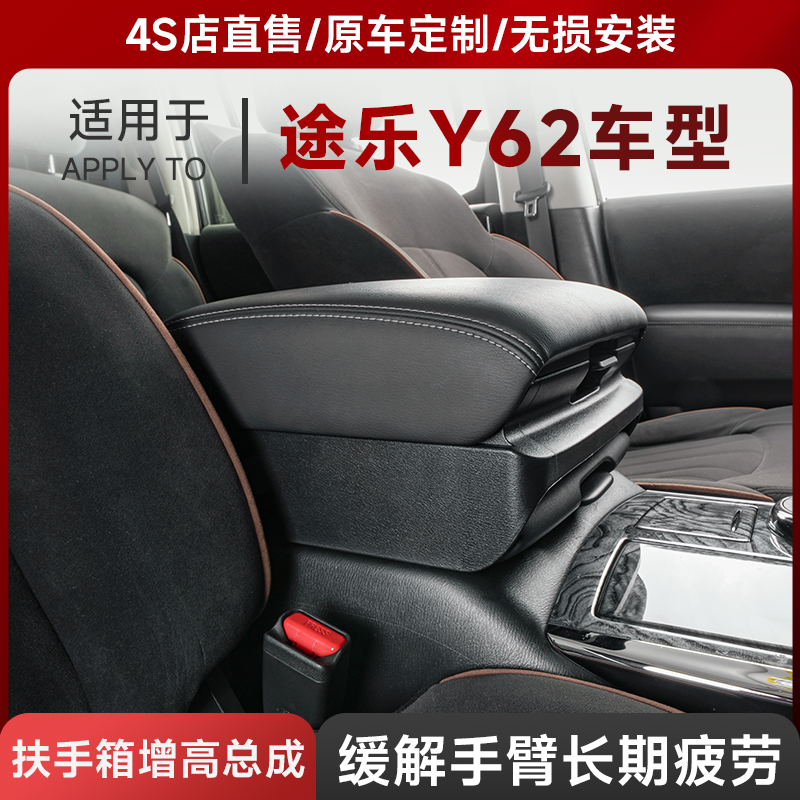 途乐y62扶手箱增高垫改装大全