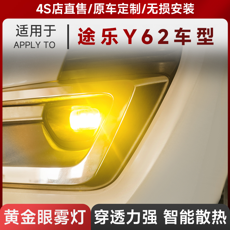 途乐改装大全y62黄金眼雾灯