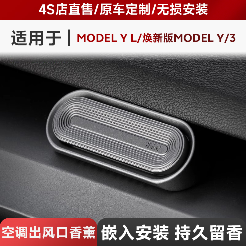 3W磁吸车载香薰适用特斯拉焕新版Model Y YL 3出风口持久香氛摆件