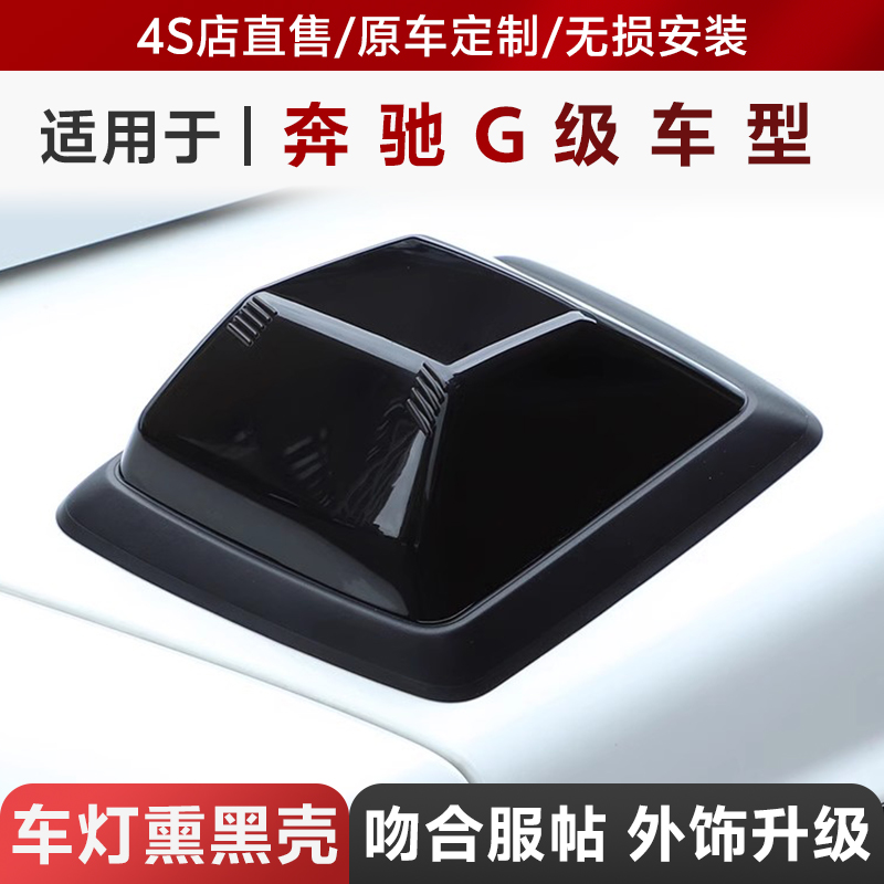 适用于19-25款奔驰G级后雾灯g500 g350 g63熏黑壳大G尾灯改装大全