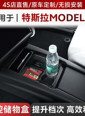 适用于特斯拉modelX/S中控储物盒扶手箱神器杂物收纳盒改装配件