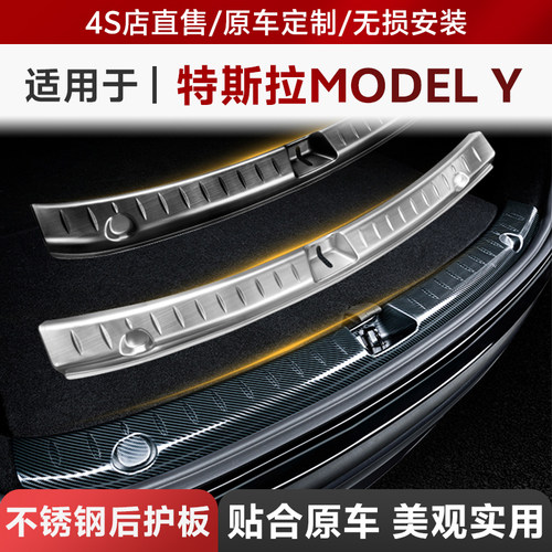【一体式】特斯拉配件后备箱护板
