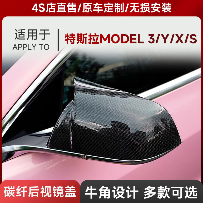 特斯拉焕新版model3后视镜盖配件