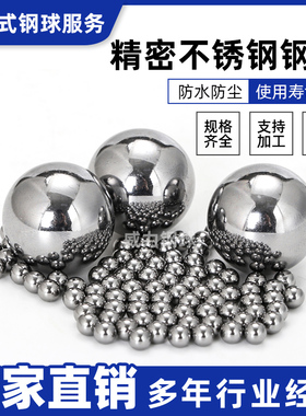 国标精密不锈钢钢球钢珠1.5 2 4 6 8 9--18mm钢珠批发尺寸可定制