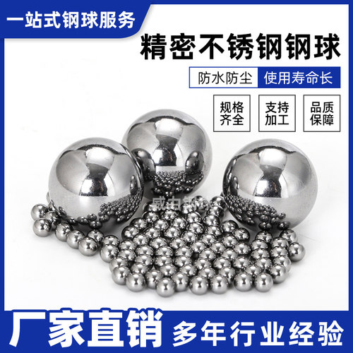 国标精密不锈钢钢球钢珠1.5 2 4 6 8 9--18mm钢珠批发尺寸可定制