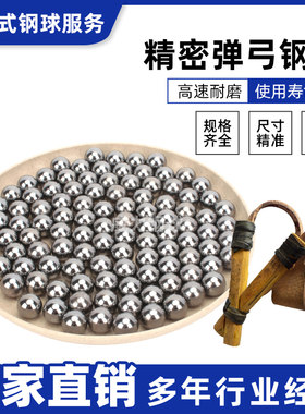 实心弹弓钢珠8毫米弹珠滚珠6 7 7.5刚珠8.5 9 10 11 12mm钢球刚珠