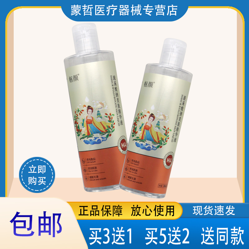 枢颜 玻尿酸钠美肤精华液 300ML