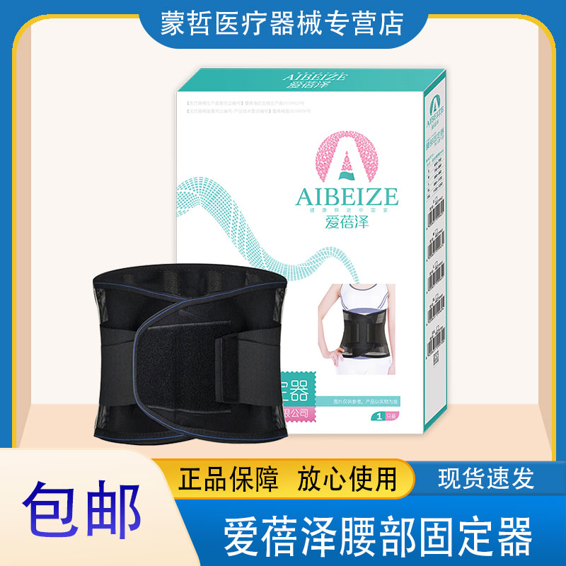 爱蓓泽腰部固定器护腰带腰间盘劳损腰椎突出腰肌保暖男女弹力透气