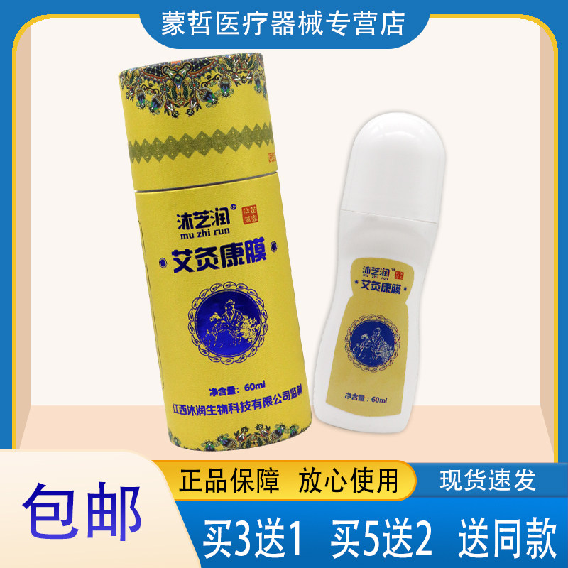 【正】沐芝润 艾灸康膜60ml