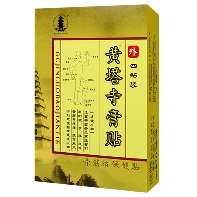 黄塔寺膏药筋骨祛痛保健贴4贴 颈肩腰腿关节疼痛不适促进健康