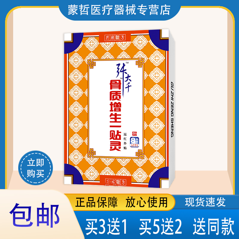 张大千骨质增生一贴灵远红外贴