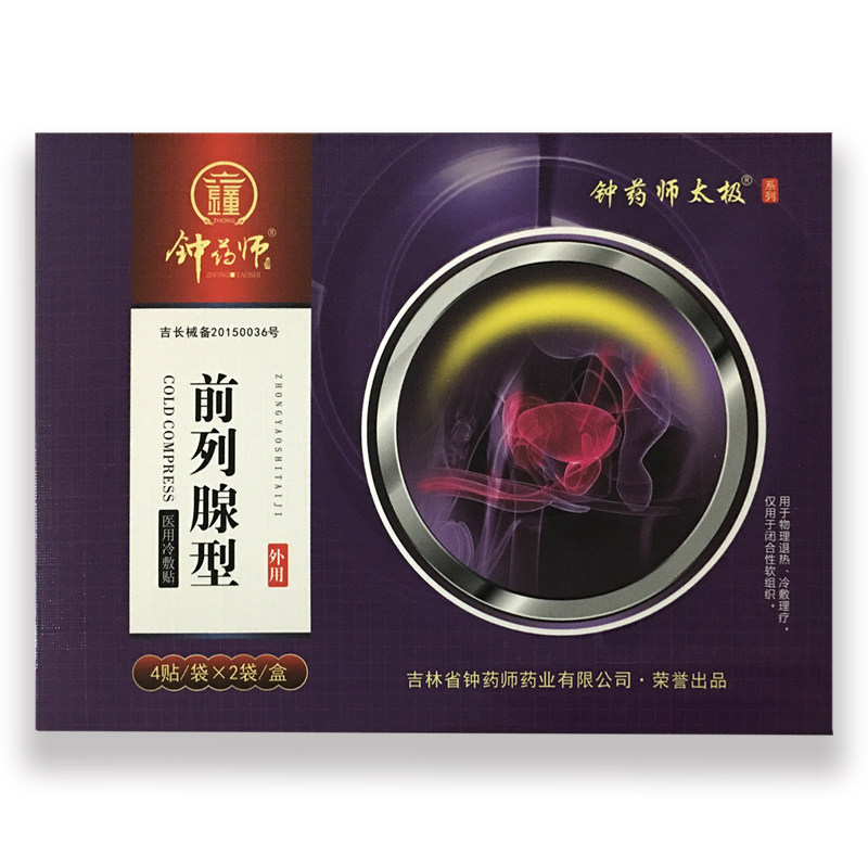 钟药师前列腺型医用冷敷贴 外用8贴