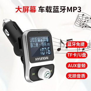 现代HY88车载MP3迷你汽车蓝牙播放器大屏歌名显示AUX输入免提通话