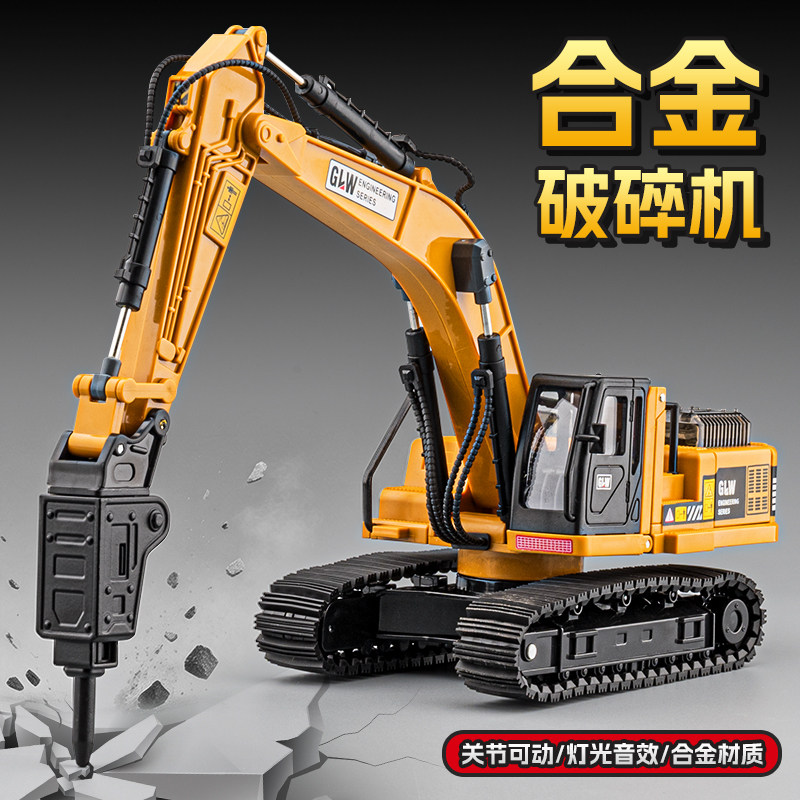 儿童破碎机玩具仿真合金打桩机破拆机抓木机挖掘机模型工程车玩具