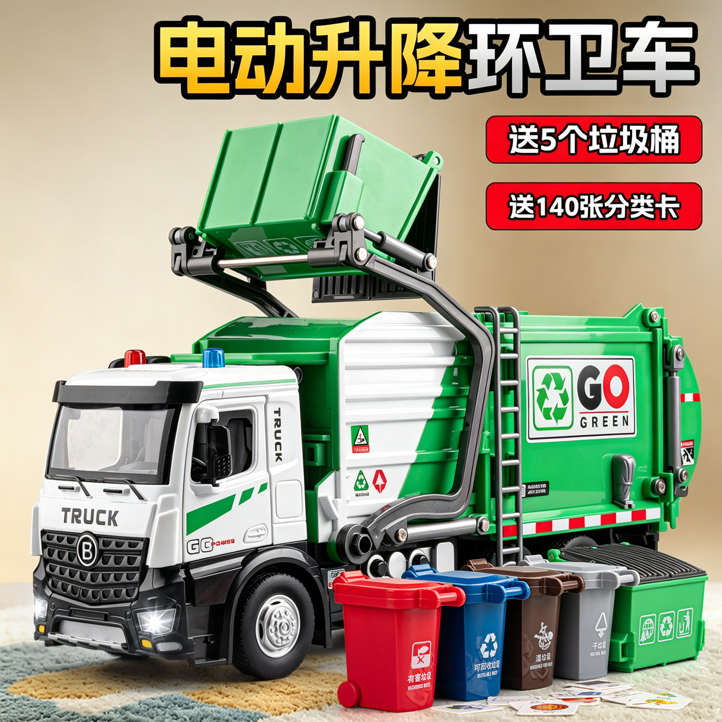 电动垃圾车玩具儿童合金升降环卫车扫地车环保运输车男孩玩具车