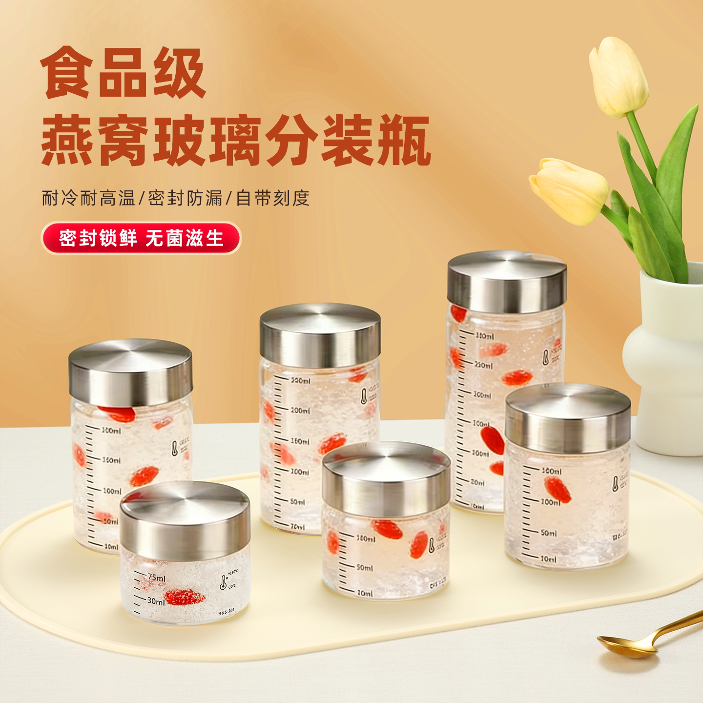 食品级燕窝分装瓶耐高温可蒸煮