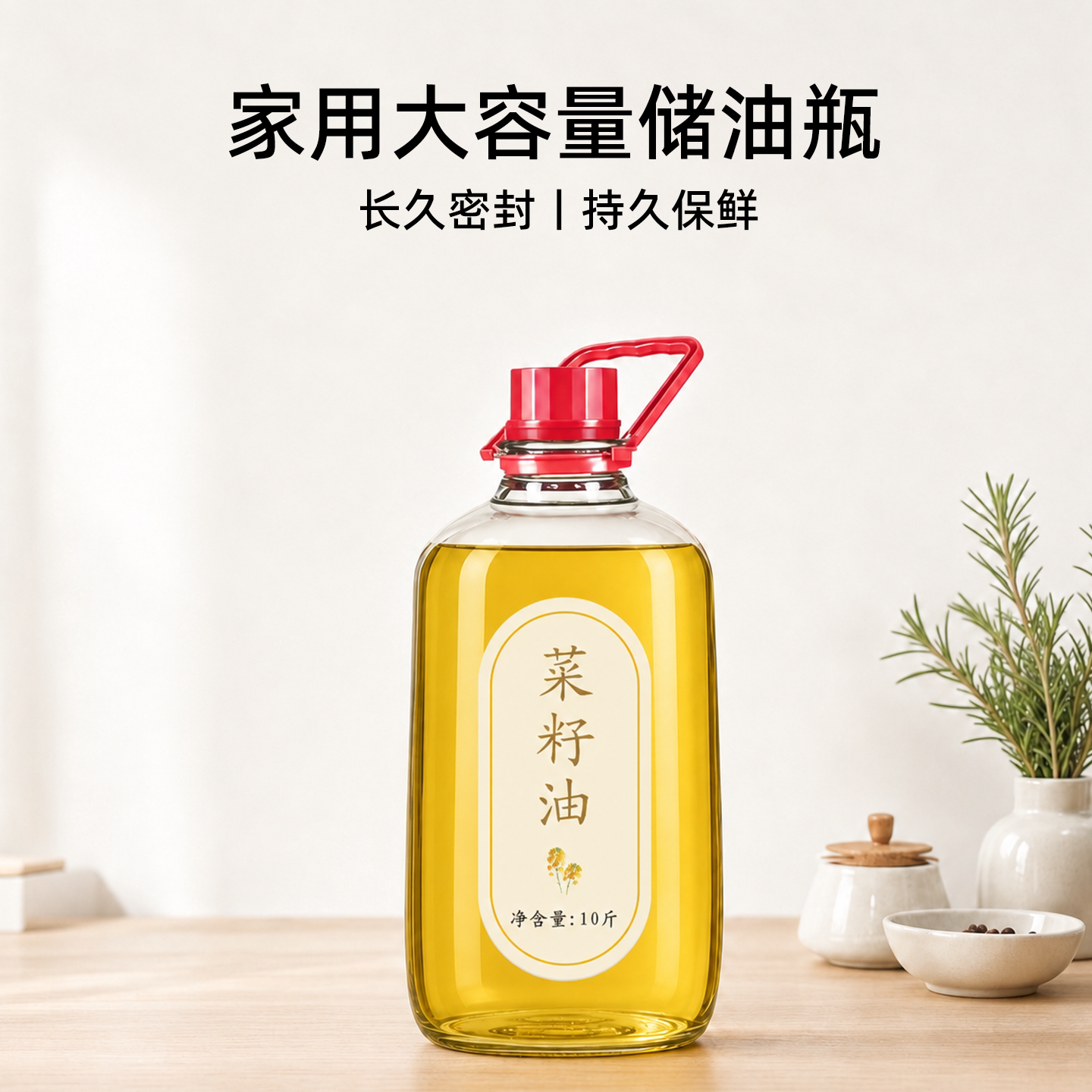 家用厨房玻璃油瓶菜籽花生山茶橄榄香油自榨油分装密封储油玻璃瓶