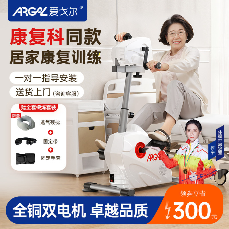 四肢联动中风偏瘫康复训练器材上下肢老人蹬车锻炼腿部电动脚踏车