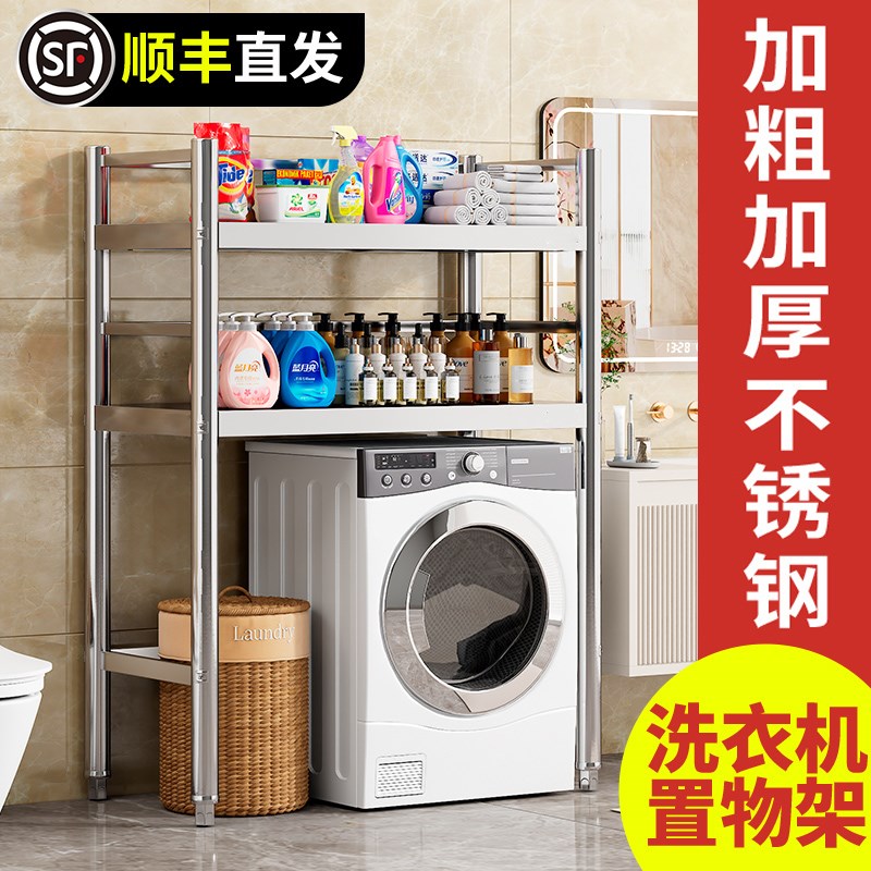 特厚不锈钢洗衣机m置物架滚筒上方阳台储物架卫生间落地多层收纳