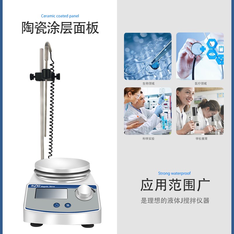 【沪析】实验室磁力搅拌器数显集热E加热恒温搅拌子电动磁力搅拌