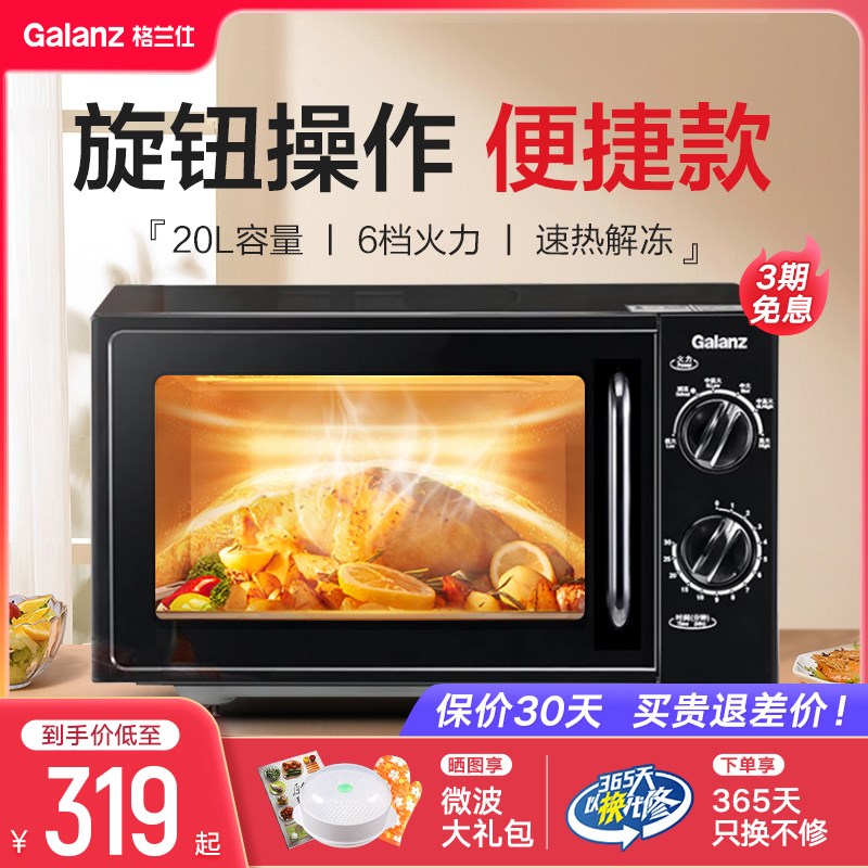 格兰仕微波炉家用迷你20L 小型多功G能机械式转盘旋钮2024新款
