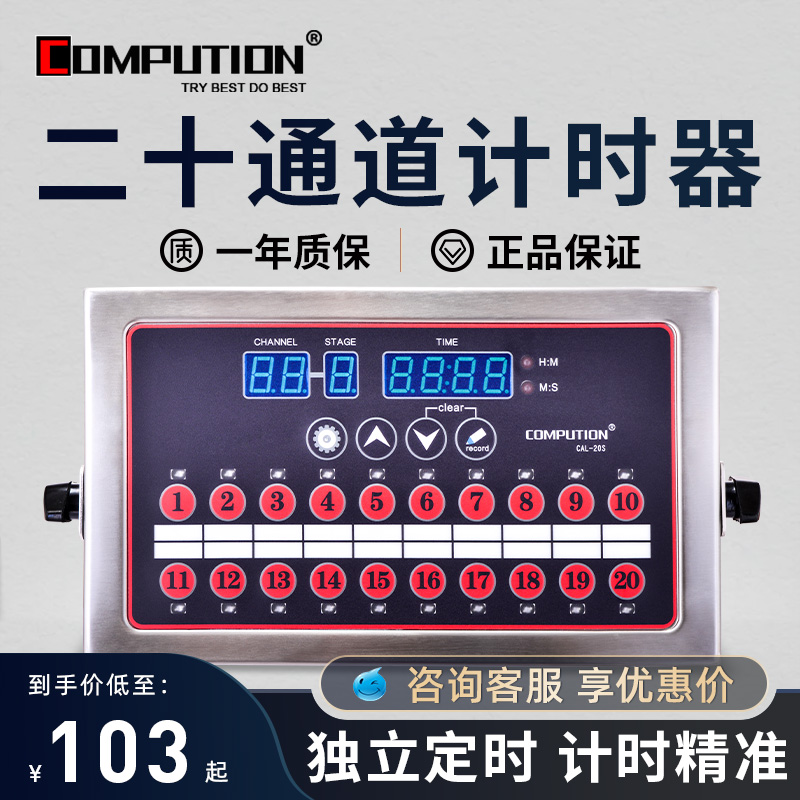 康普仕计时器商用汉堡店设备多通道8段厨房烘焙倒计时Z定时提醒器