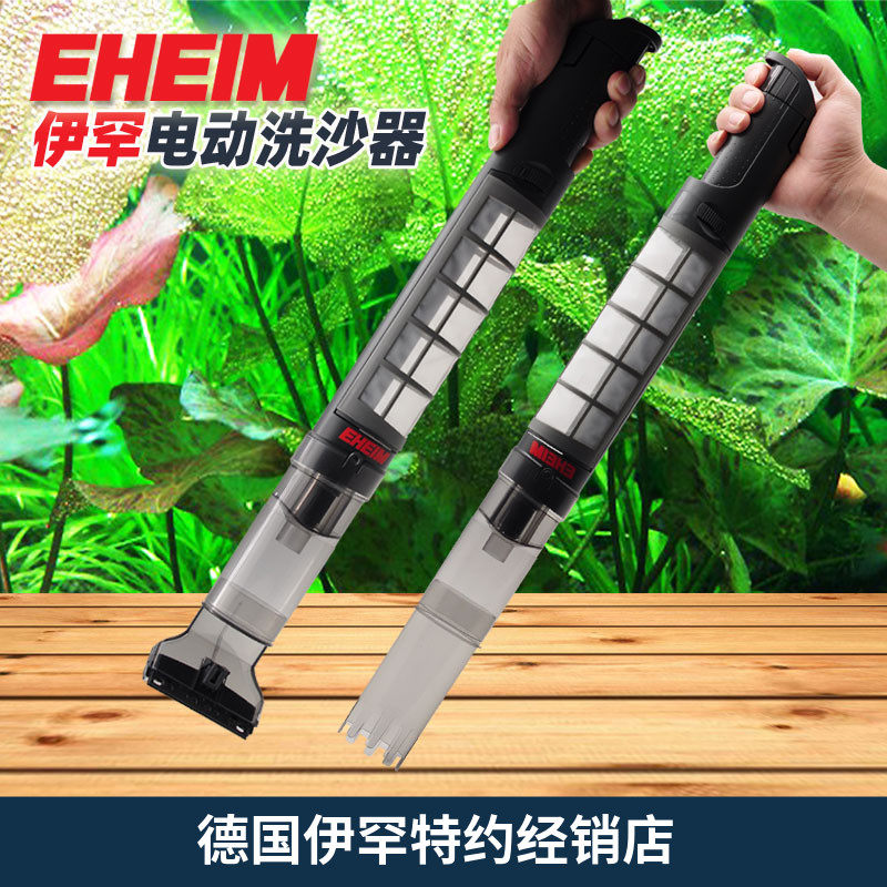 德国伊罕EHEIM电动洗砂器鱼缸吸便器洗沙器O缸底清洁器刮藻除藻刀