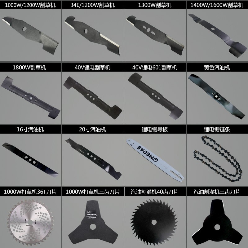 美达斯电动 锂电 汽油割草机 y割灌机刀片 高强度锰钢刀片链条配