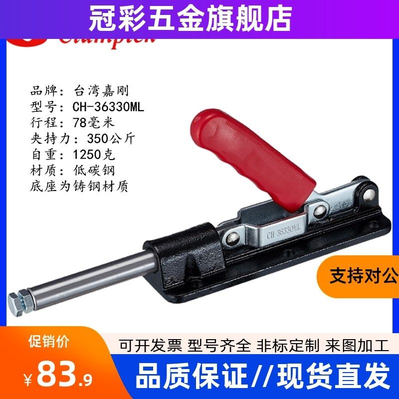 原装台湾嘉刚推拉式夹钳CHt-36330ML 加长大行程夹具工装快速肘夹