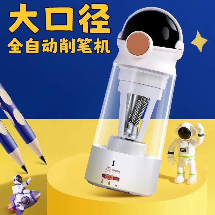 太空人自动削笔刀电动削笔器大口径全r自动卷笔刀小学生铅笔刀幼